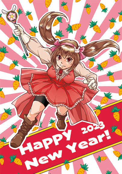 2023年賀状イラスト